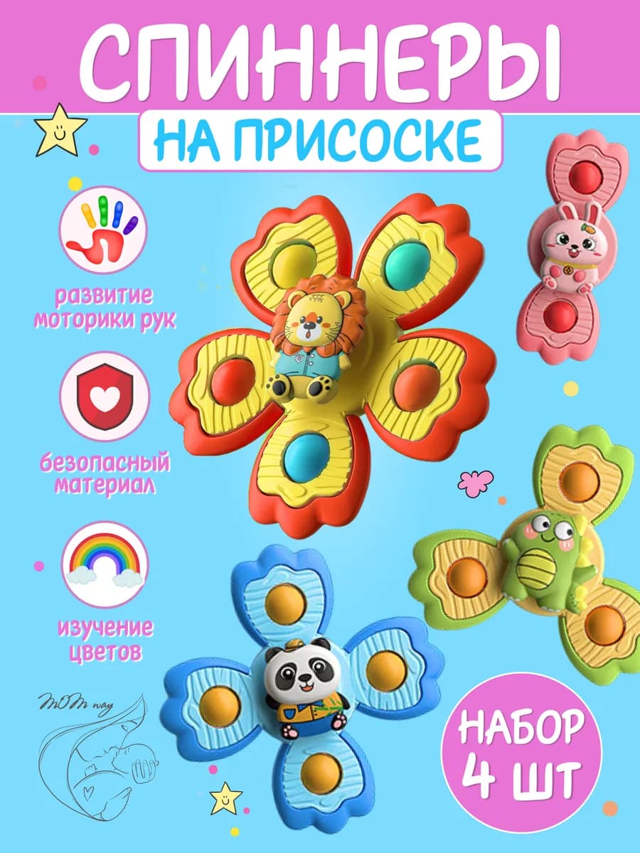 Спиннеры для ванной на присоске