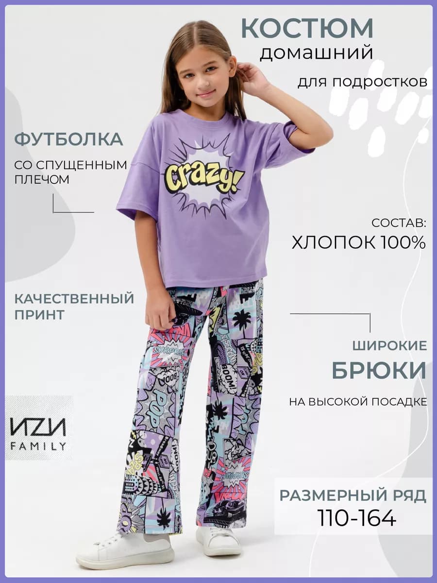 Костюм домашний для подростка