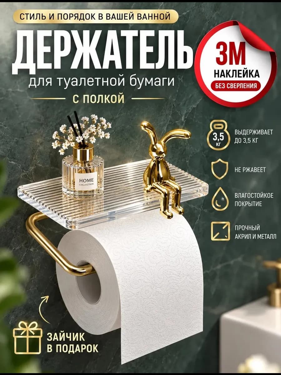 Держатель для туалетной бумаги самоклеящийся без сверления