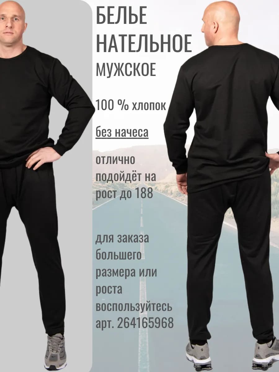 Белье нательное мужское комплект