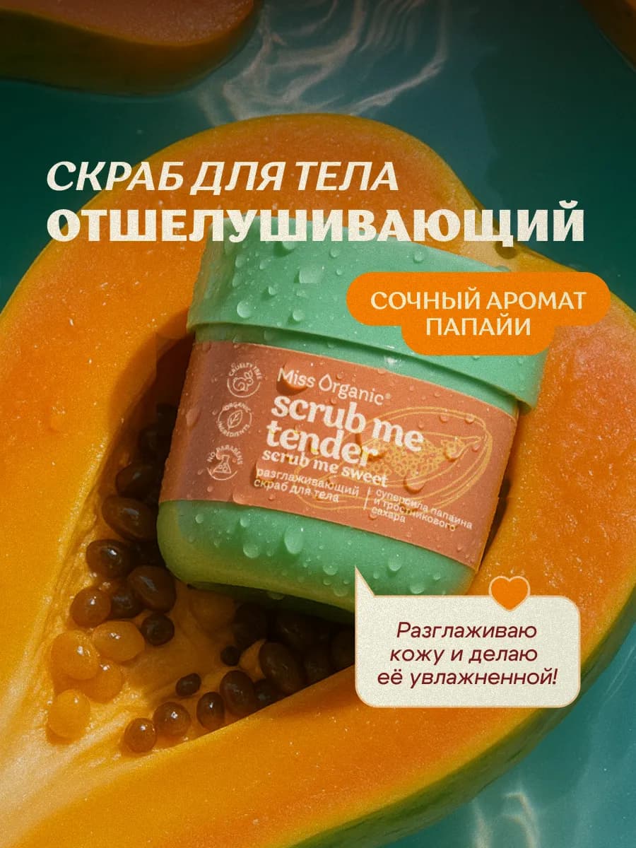 Скраб для тела антицеллюлитный разглаживающий