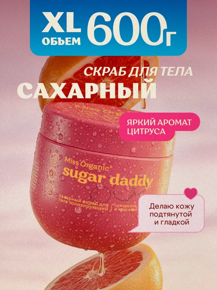Скраб для тела антицеллюлитный сахарный тонизирующий