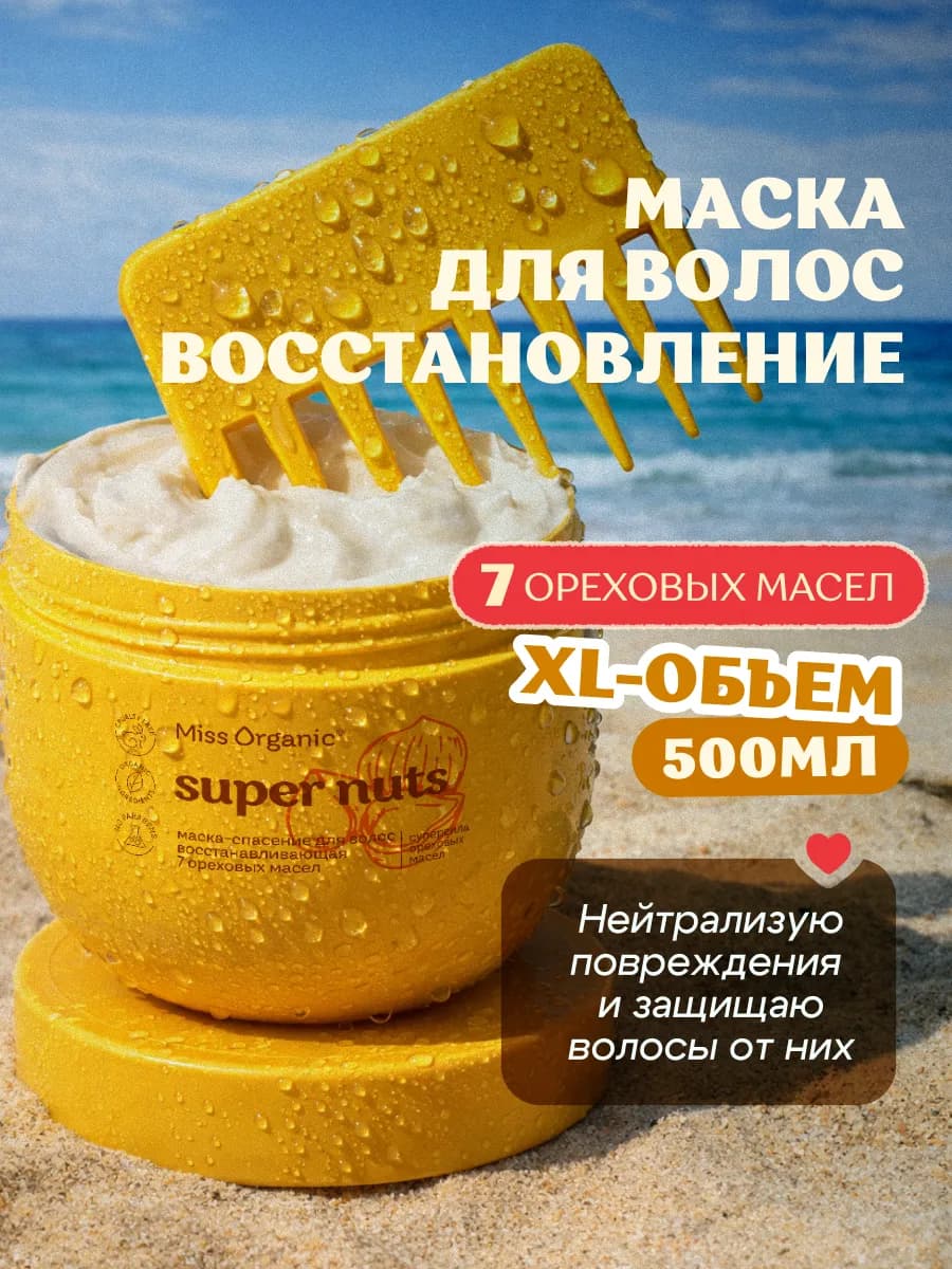 Восстанавливающая SOS-маска для волос питательная - фото 1