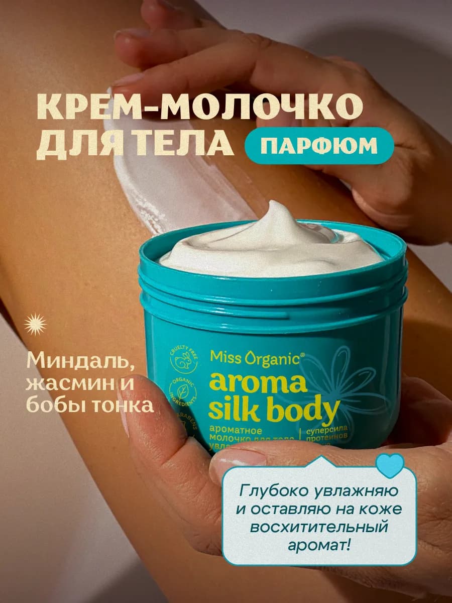 Молочко для тела увлажняющее питательное