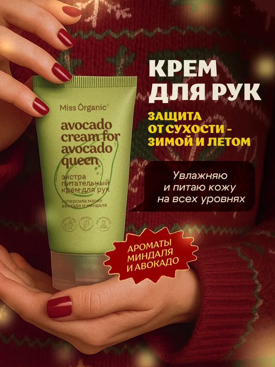 Крем для рук питательный увлажняющий 50мл