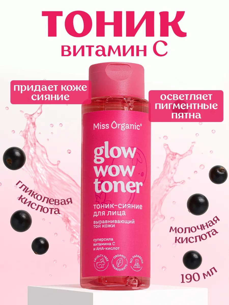Тоник для лица с витамином С и aha кислотами