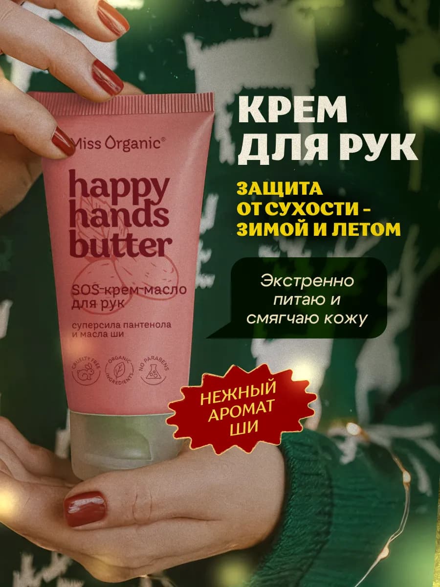 Крем - масло для рук питательный с пантенолом