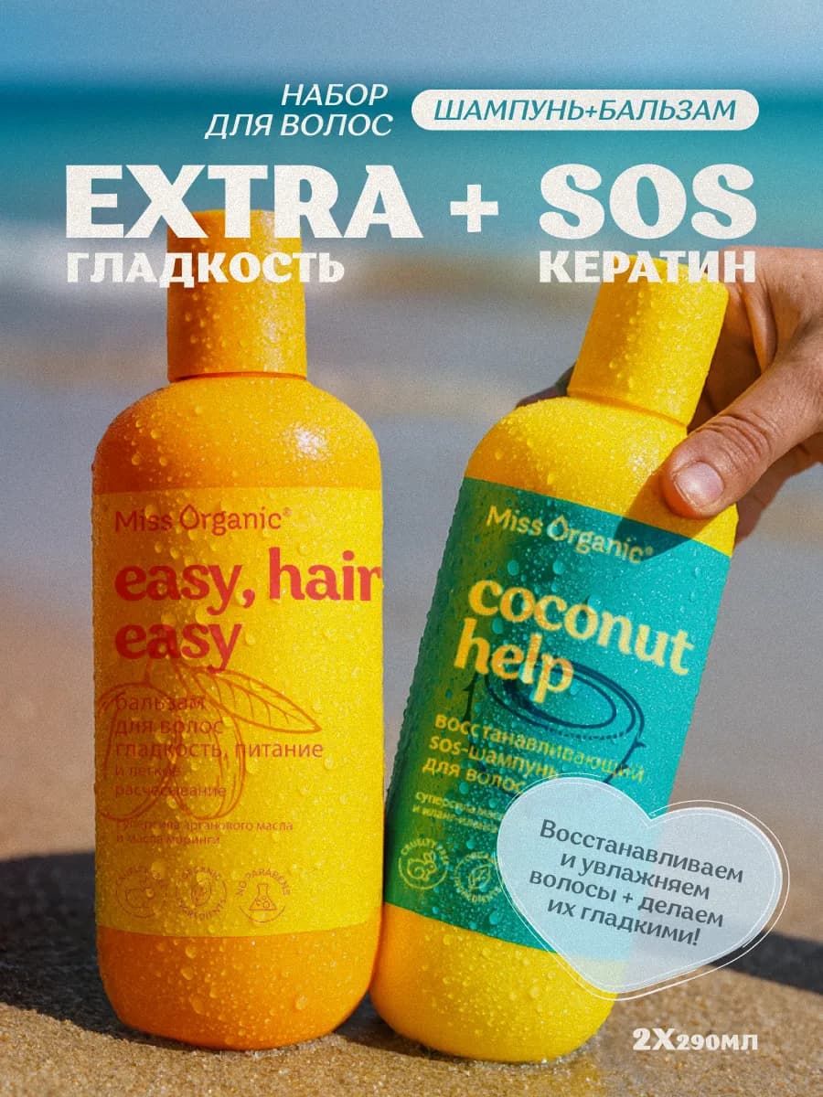 Набор восстанавливающий SOS-шампунь и питательный бальзам