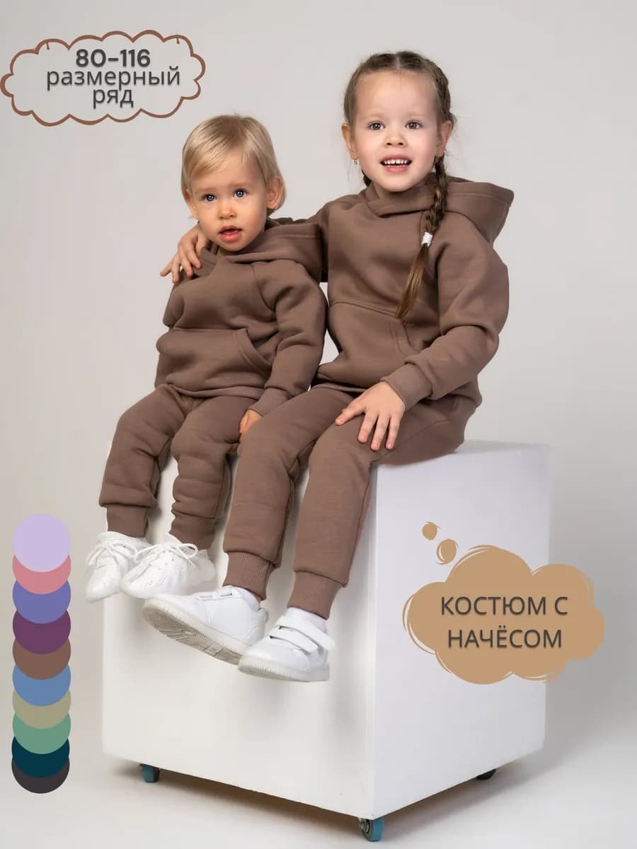 Спортивный костюм детский с начесом