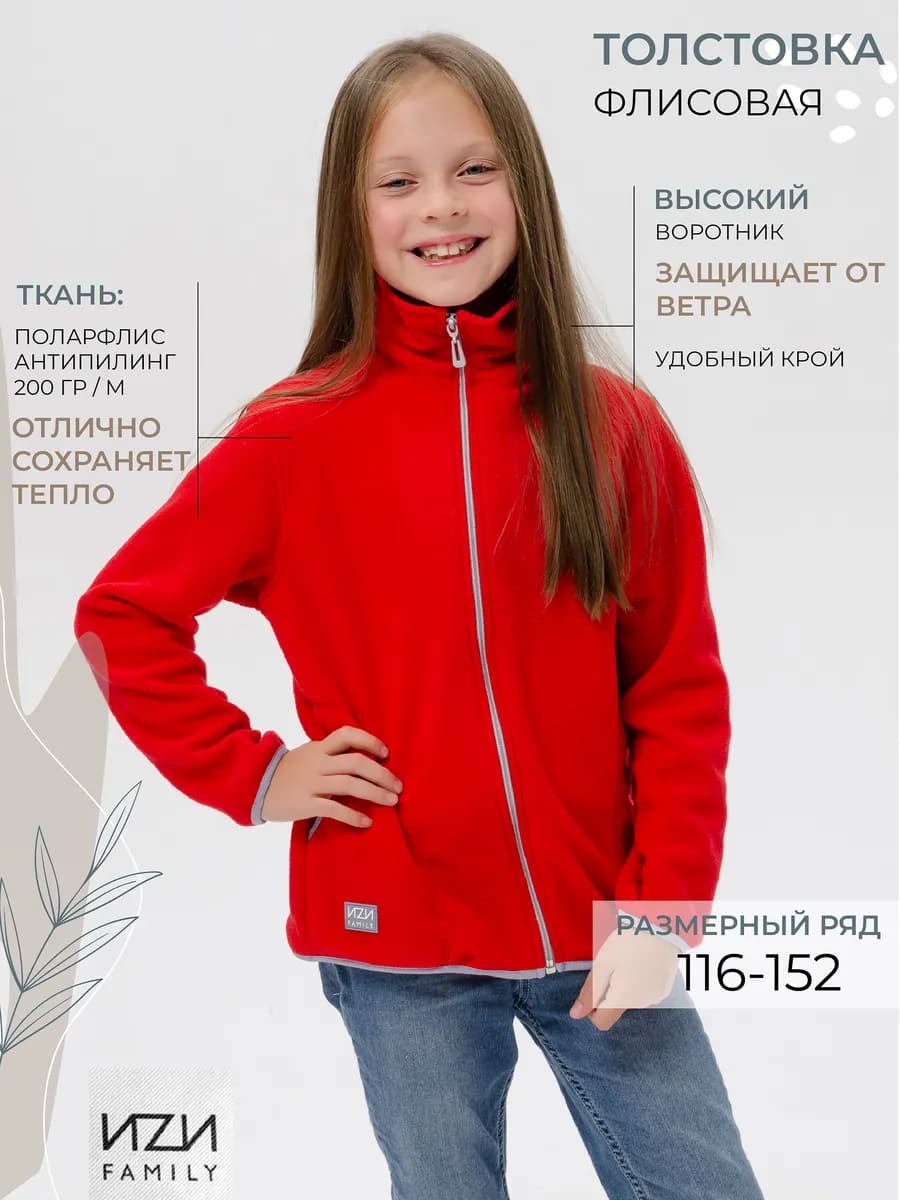 Толстовка детская теплая флисовая