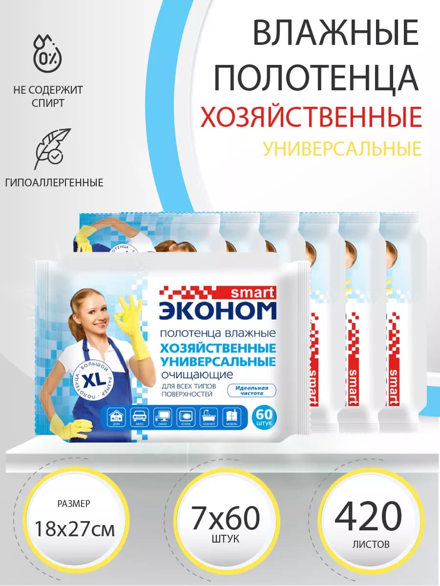 Влажные салфетки для уборки большие XL 60 шт х 7 уп набор