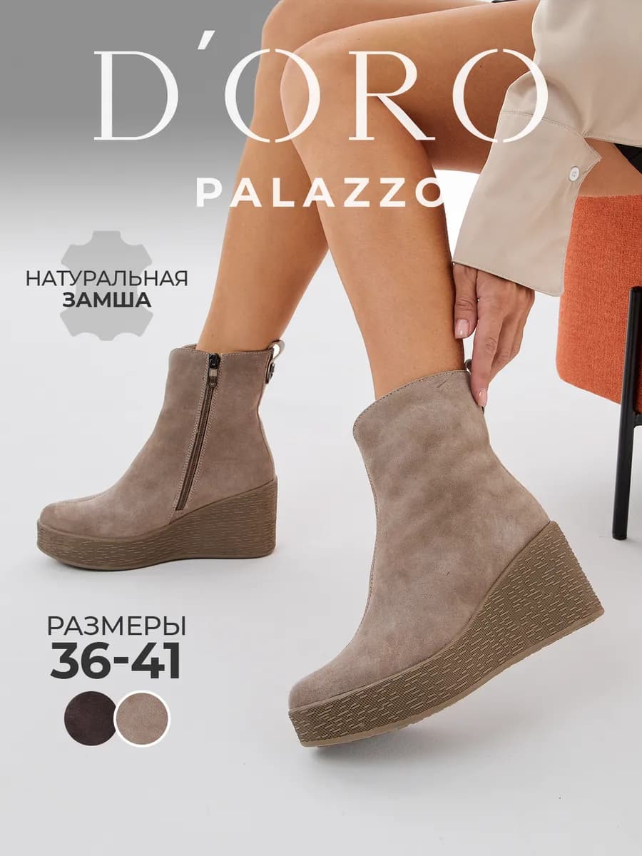 Ботильоны зимние на танкетке натуральная замша