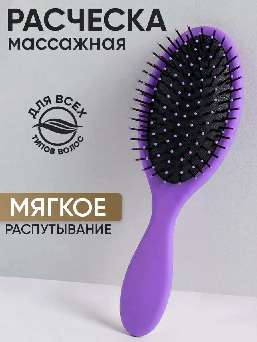 Расческа для волос массажная