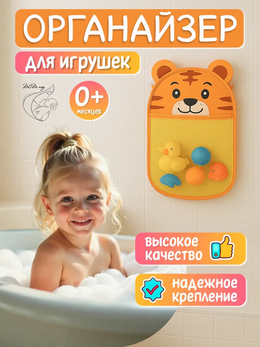 Сетка для хранения игрушек