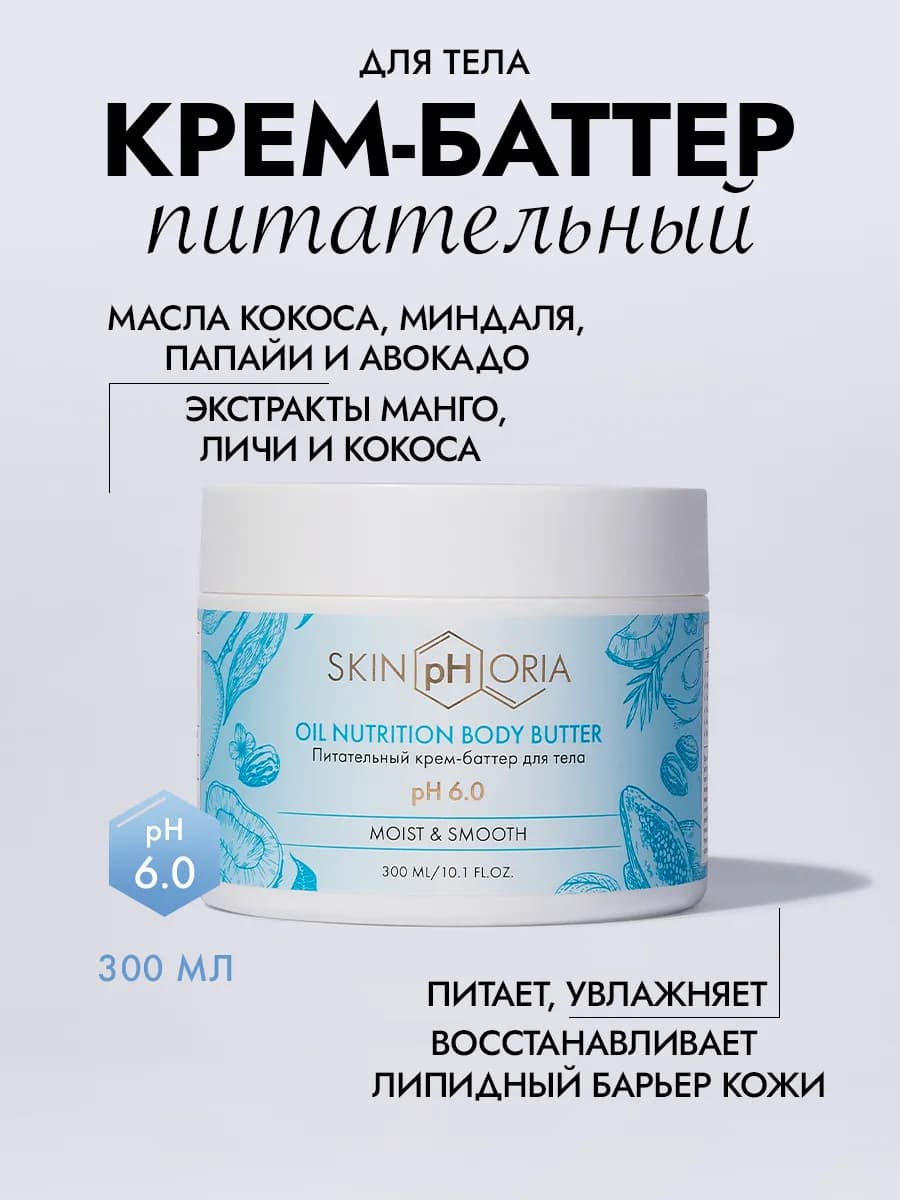 Крем баттер для тела увлажняющий парфюмированный кокосовый