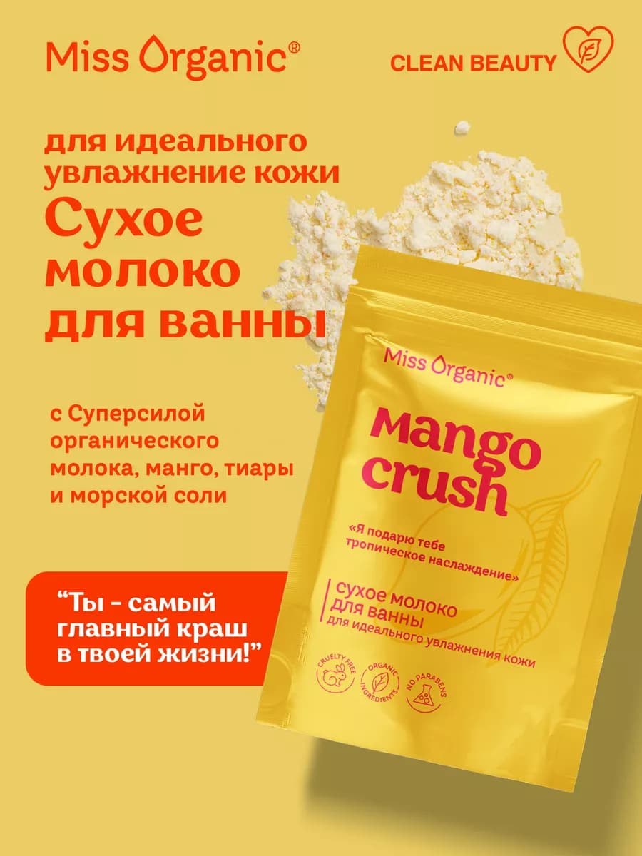 Сухое молоко для ванны увлажняющее 200 мл