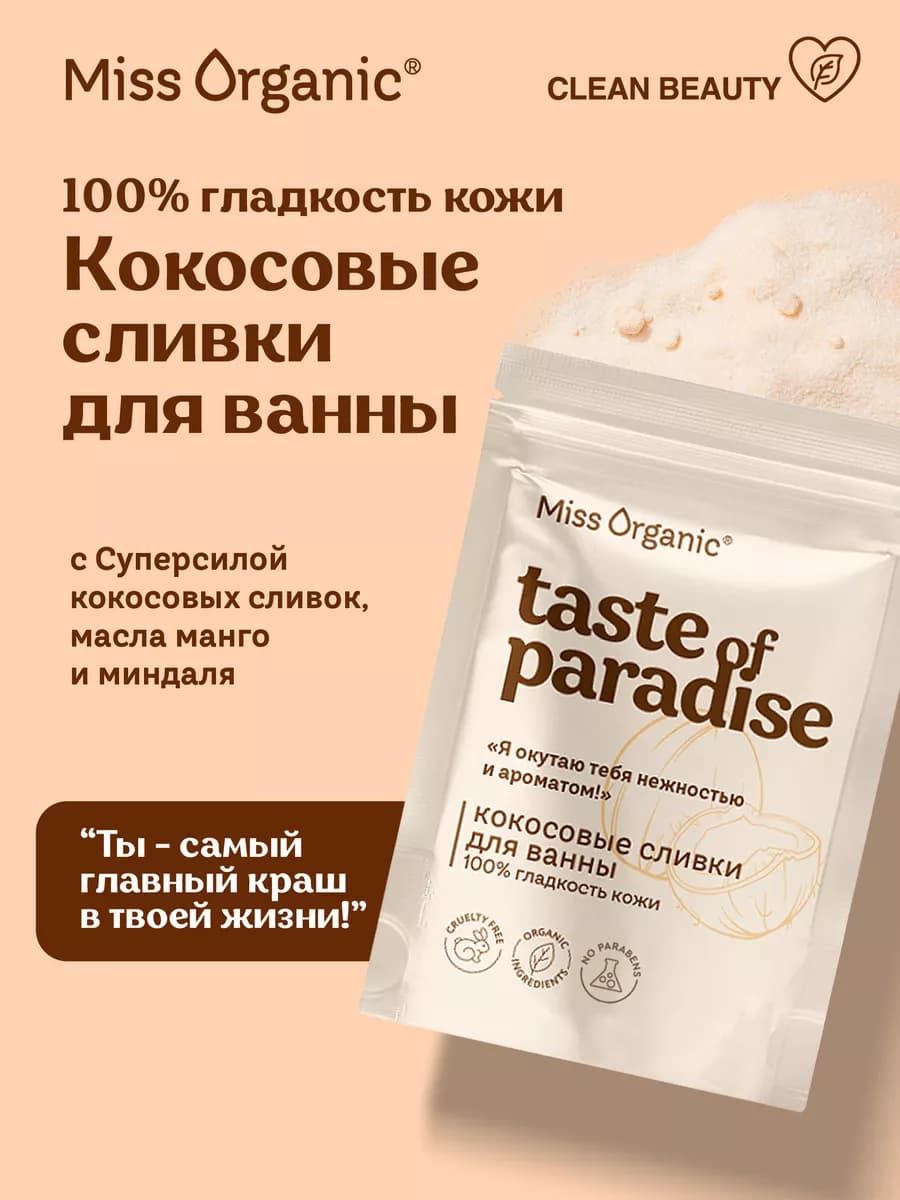 Сухие сливки кокосовые для ванны 200мл