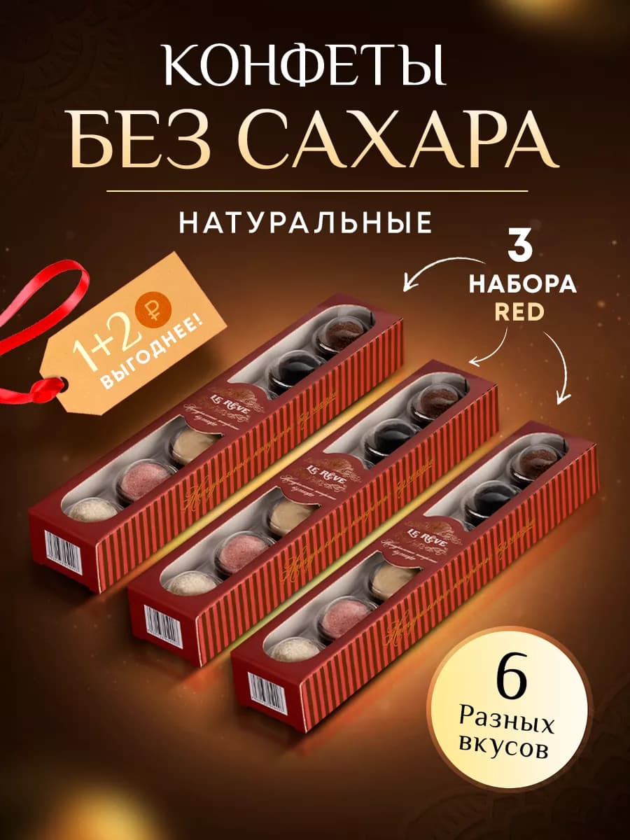 Набор конфет без сахара шоколадные подарочные ассорти