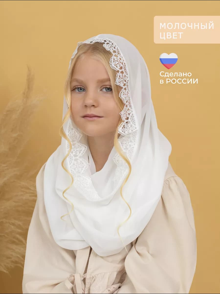 Платок детский в церковь