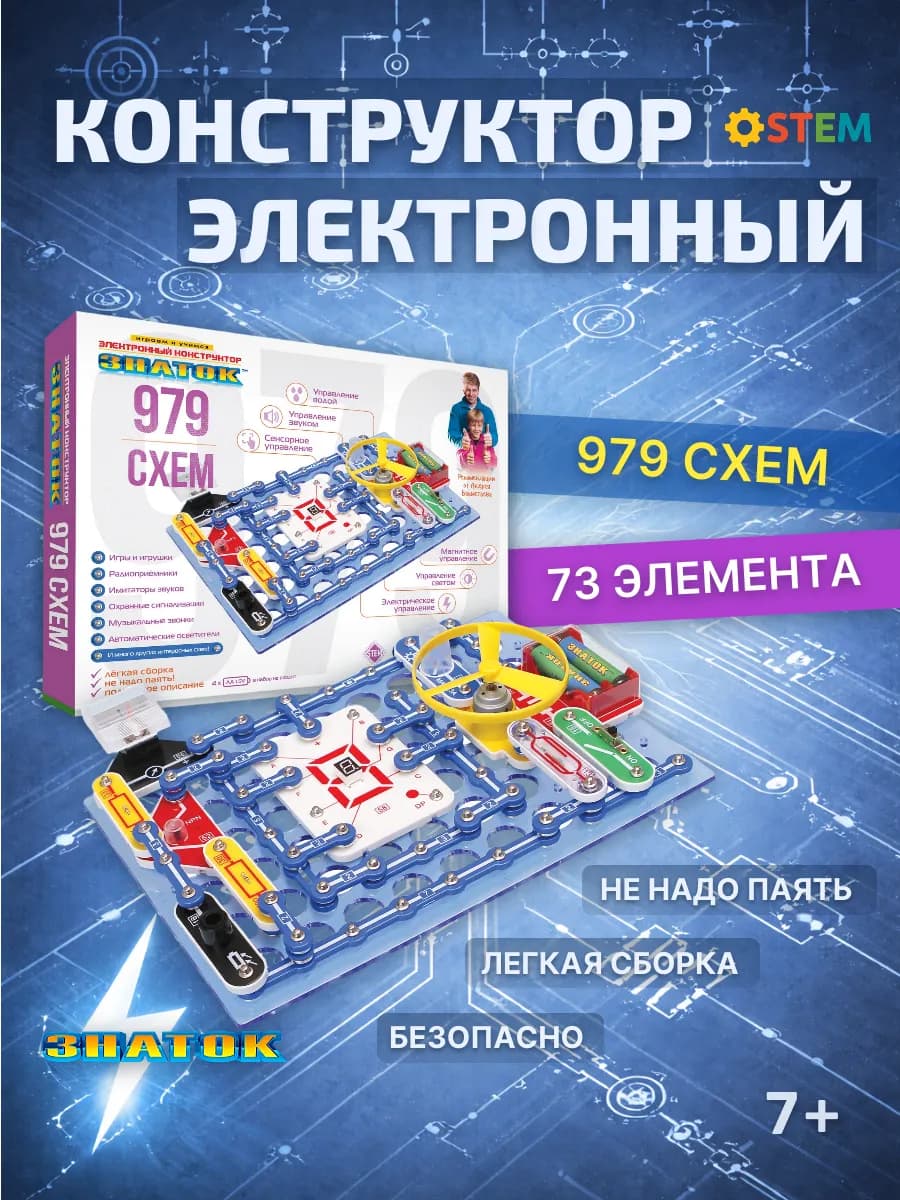 Конструктор "979 схем", STEAM-набор