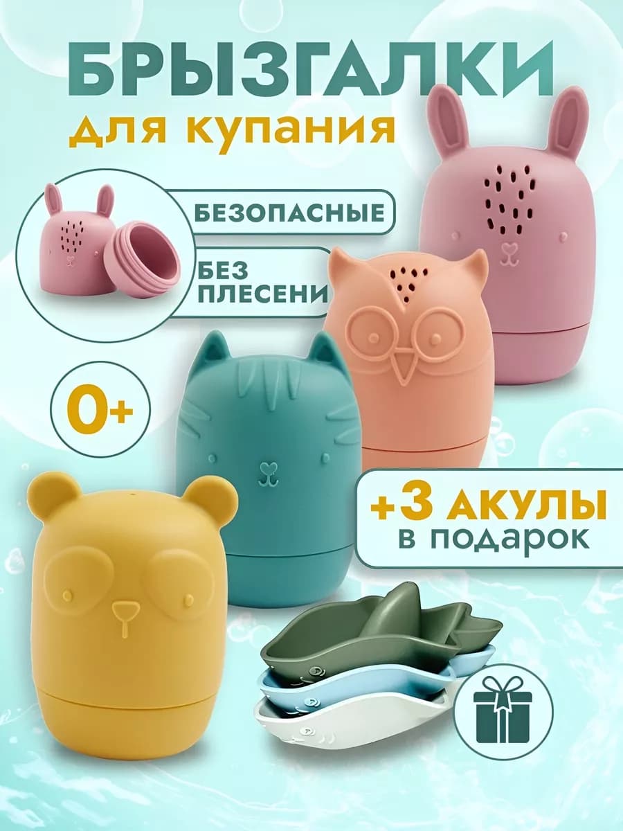 Игрушки для купания
