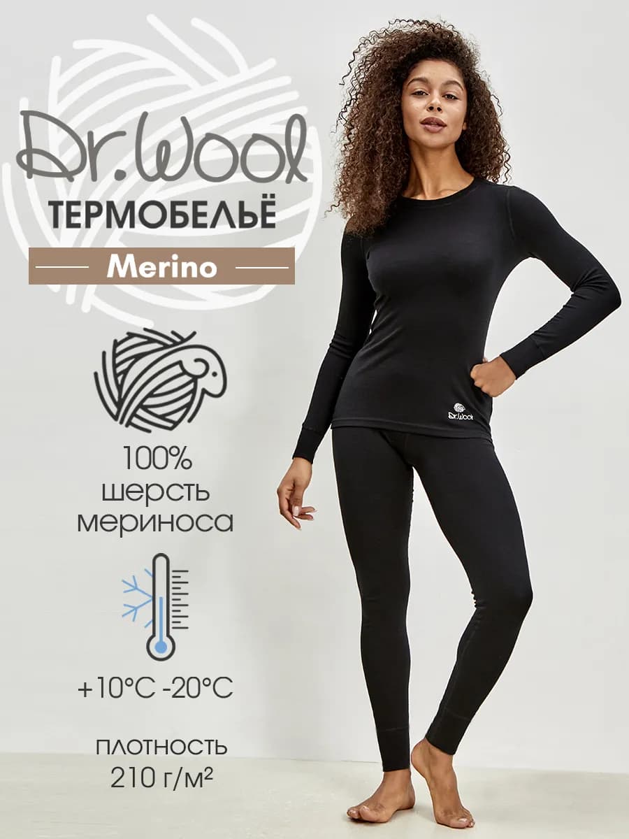 Термобелье комплект из шерсти мериноса Merino