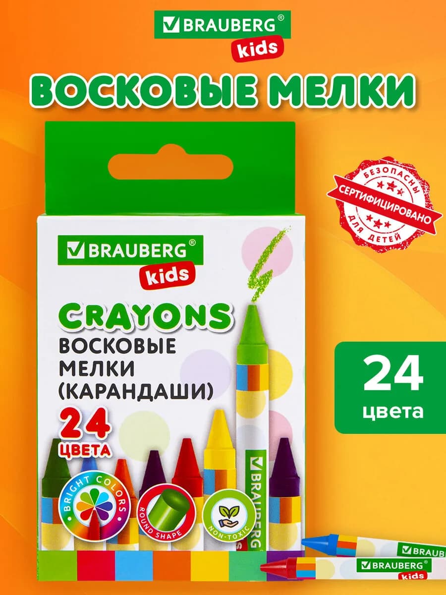 Восковые мелки для рисования для детей, набор 24 цвета