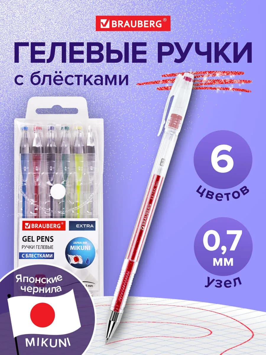 Гелевые ручки цветные набор 6 штук для школы и рисования