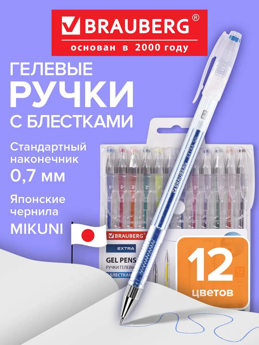 Ручки гелевые цветные набор 12 цветов Блестки для рисования - фото 1