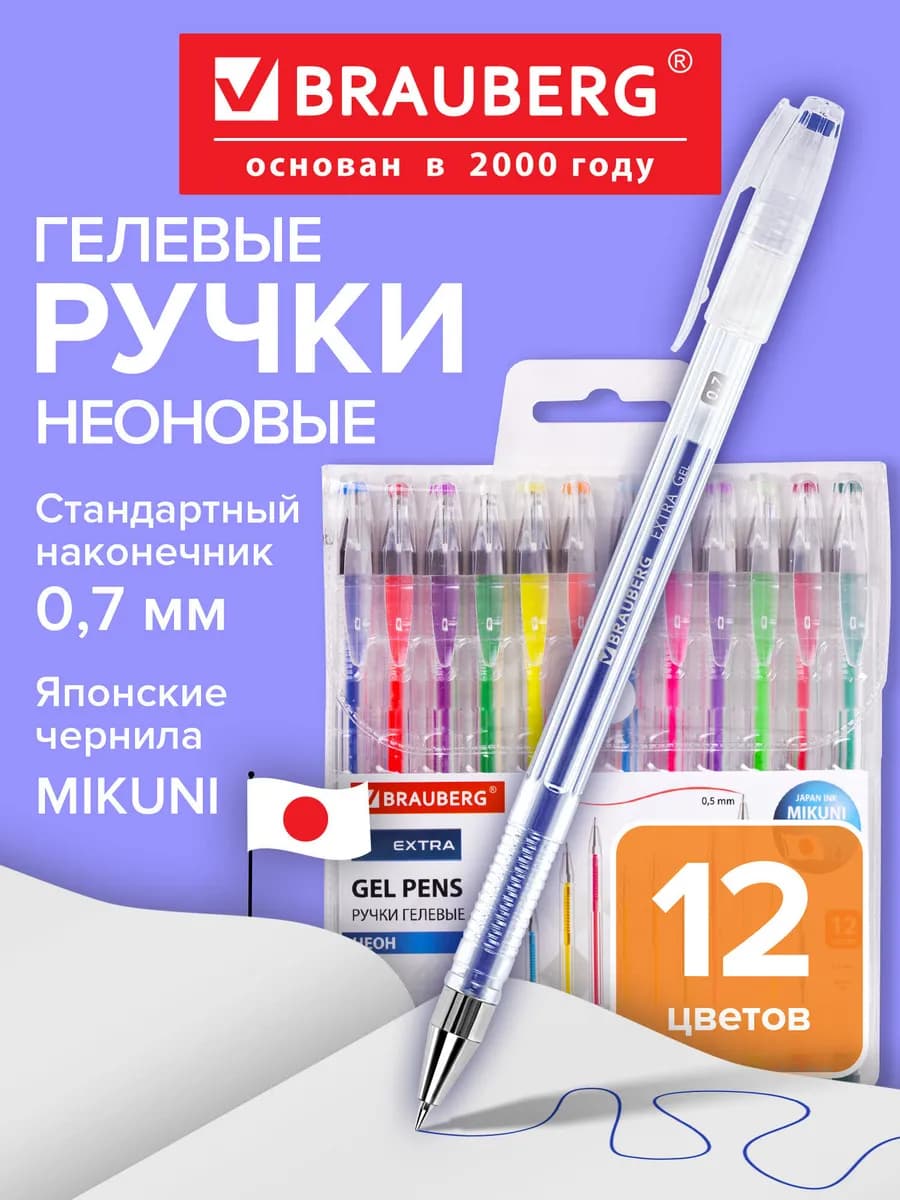 Гелевые ручки цветные набор 12 штук для школы и рисования