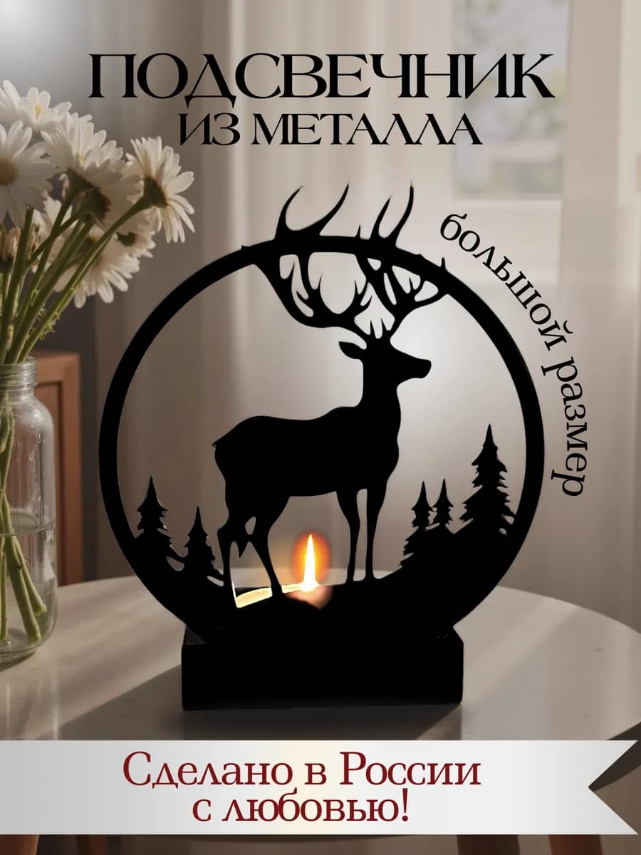 Подсвечник новогодний металл подарок на новый год 2026 декор - фото 1