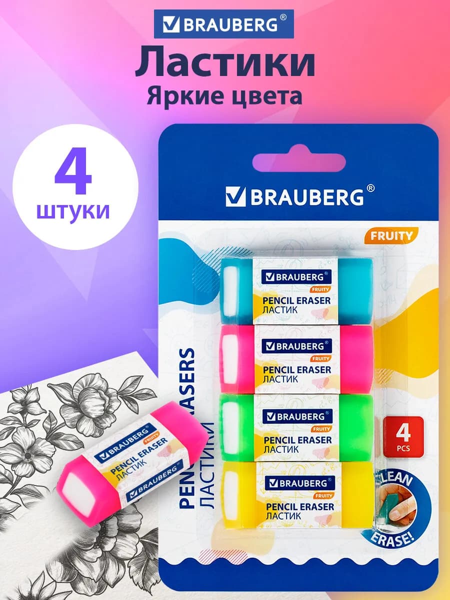 Ластик школьный набор 4 штуки, размер 54х23х10 мм