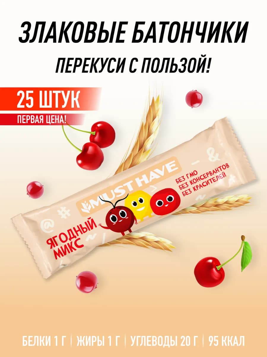 Батончики злаковые "Ягодный микс" 25 г. х 25 шт