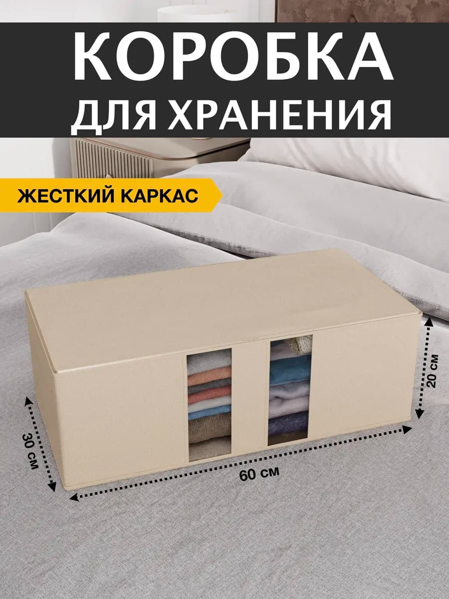 Коробка-кофр для хранения вещей и одежды тканевая большая