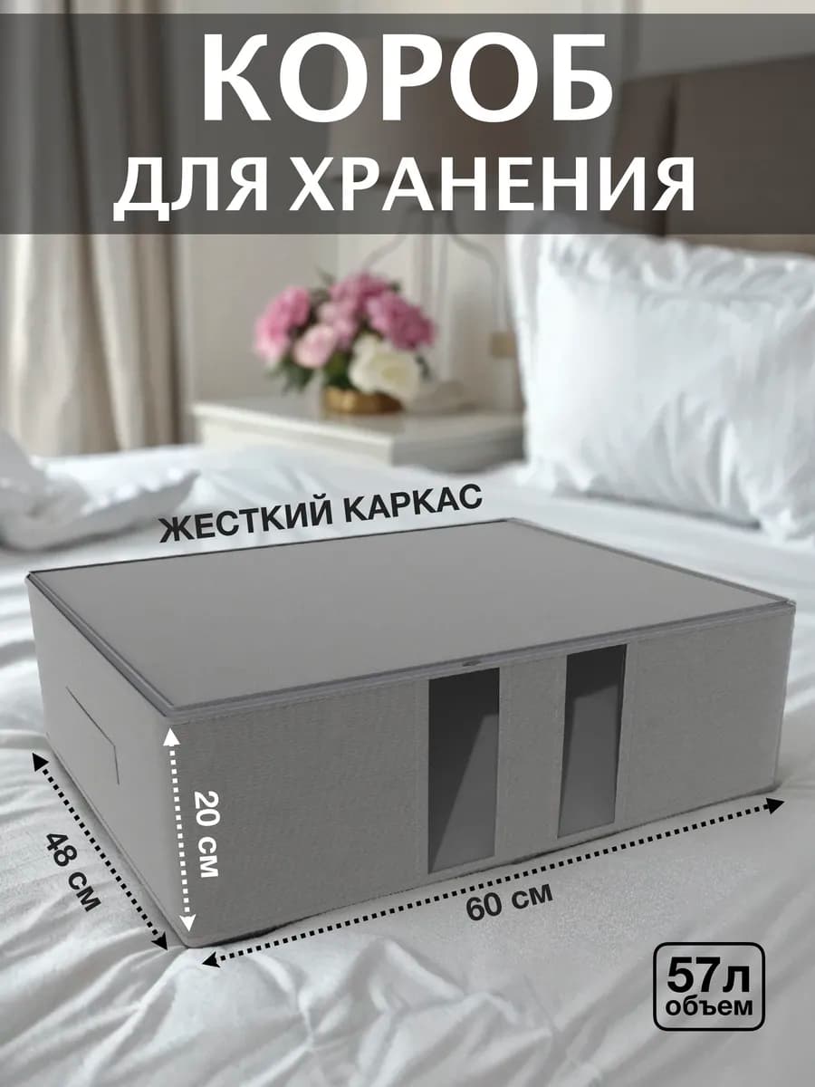 Коробка-кофр для хранения вещей и одежды тканевая большая
