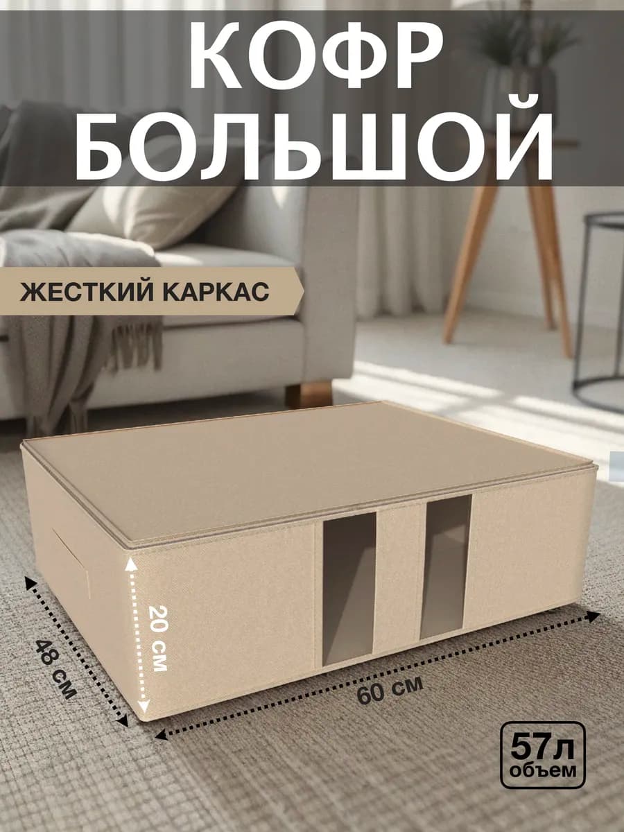 Коробка-кофр для хранения вещей и игрушек тканевая большая