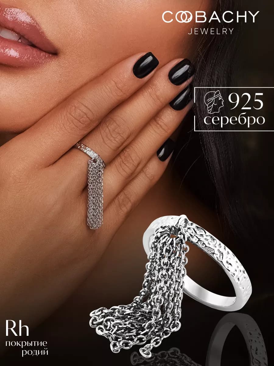 Кольцо серебро 925 тонкое с цепочкой