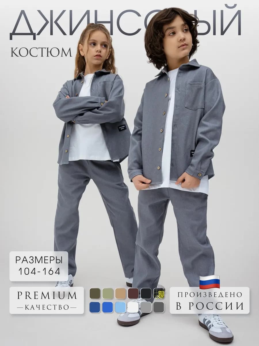 Костюм джинсовый школьный