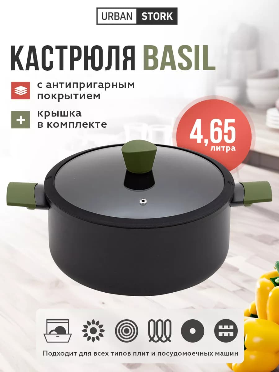 Кастрюля "BASIL" 4,65 л с антипригарным покрытием с крышкой - фото 1