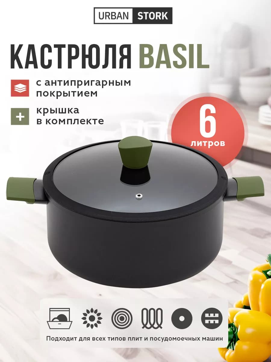 Кастрюля "BASIL" 6 л с антипригарным покрытием с крышкой