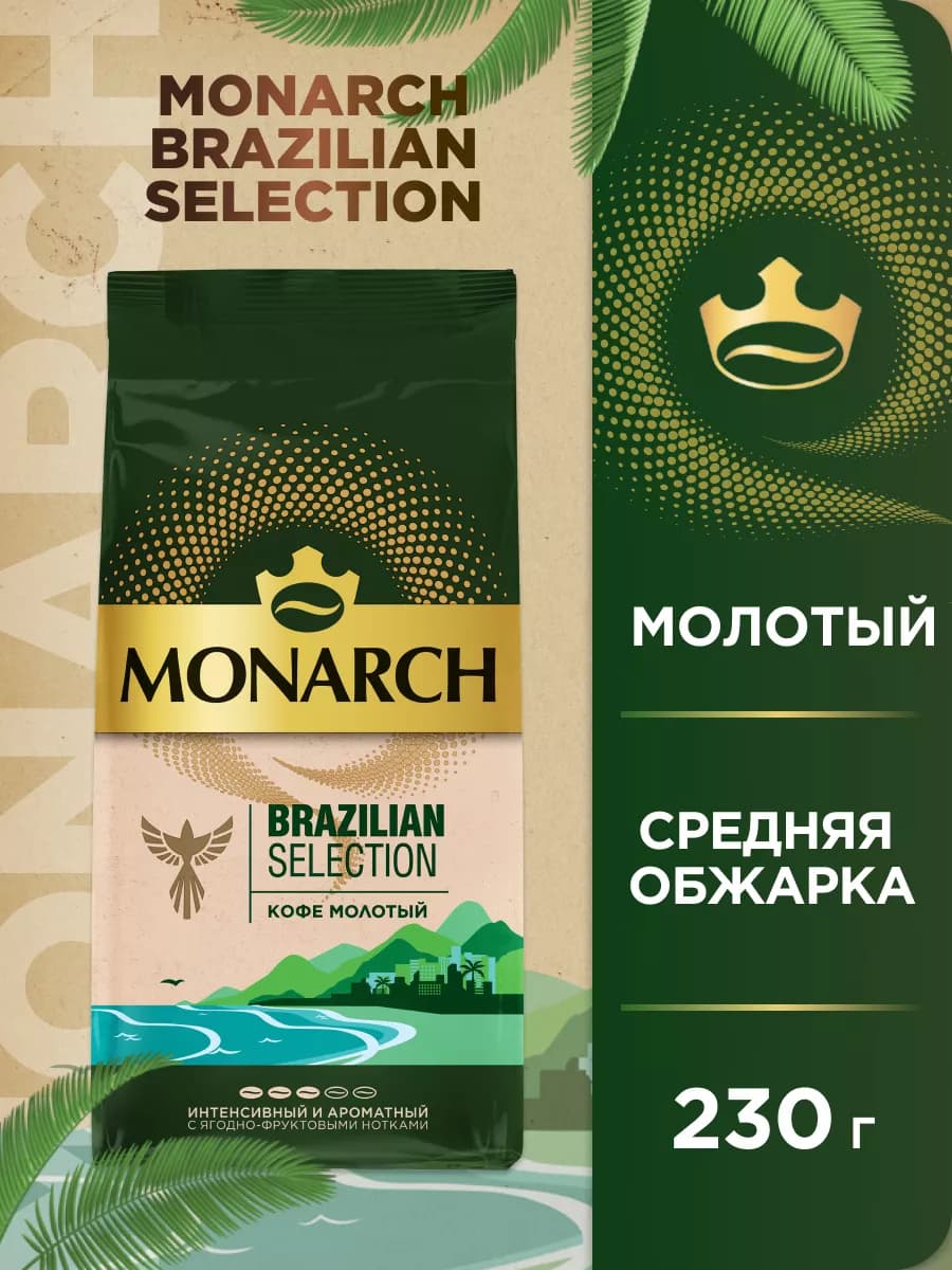 Кофе молотый Brazilian Selection, 230 г