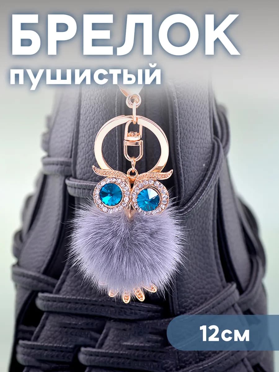 Брелок Сова 12 см - фото 1