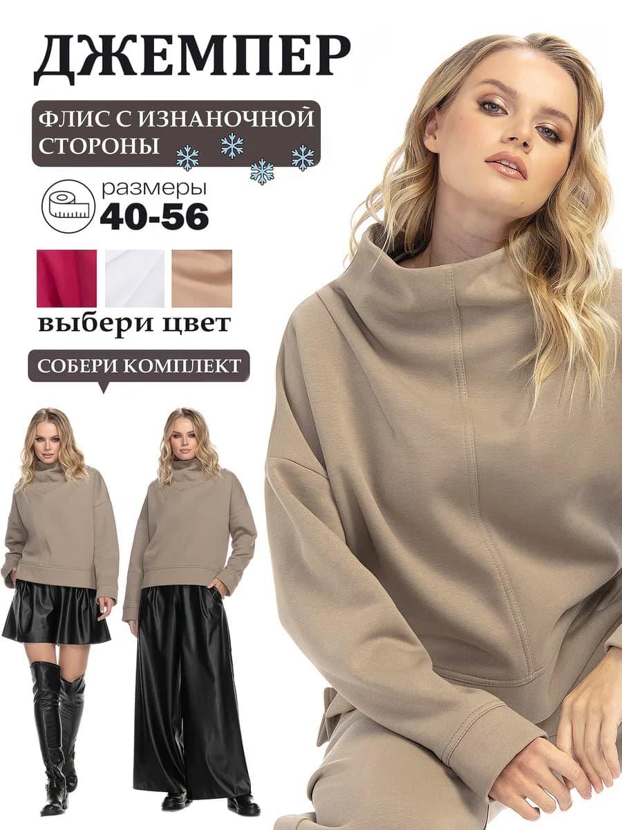 Свитшот теплый трикотажный с начесом оверсайз