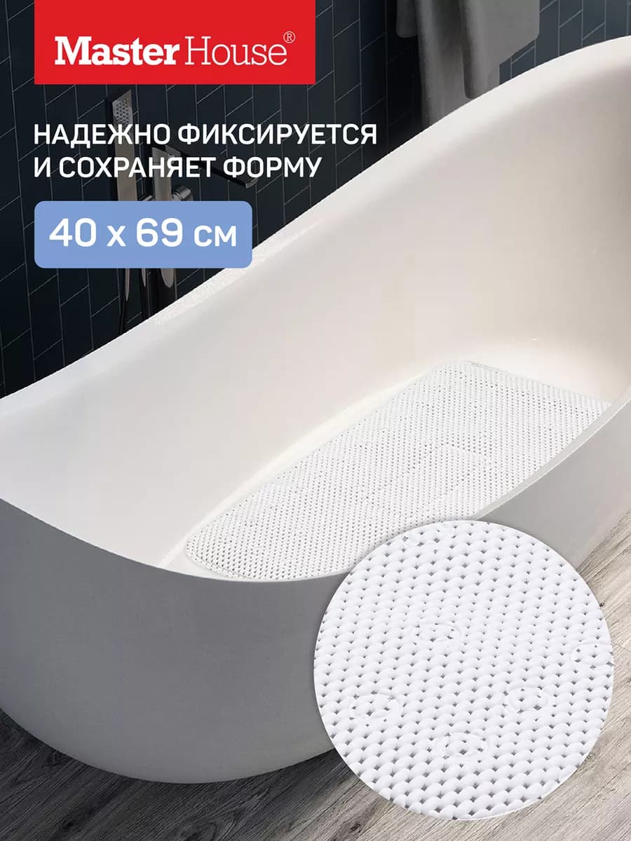 Коврик противоскользящий мягкий в ванну и душ белый присоски