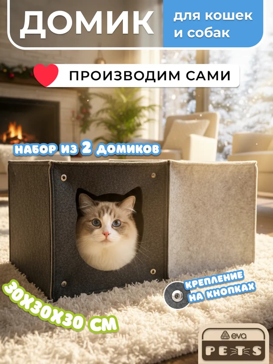 Домик для двух кошек и собак мелких пород