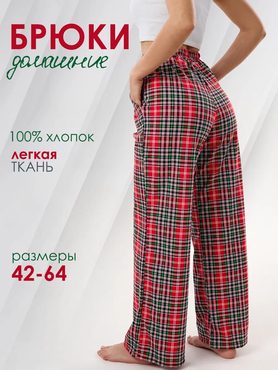 Брюки палаццо домашние широкие