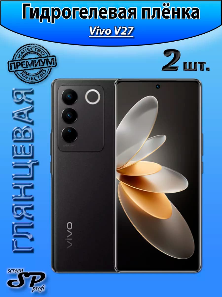 Защитная пленка для Vivo V27
