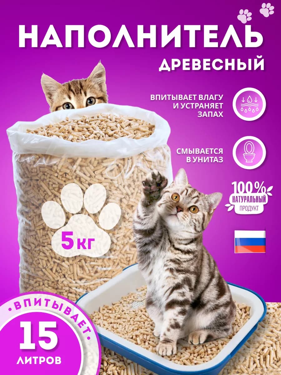 Наполнитель для кошачьего туалета древесный 5 кг
