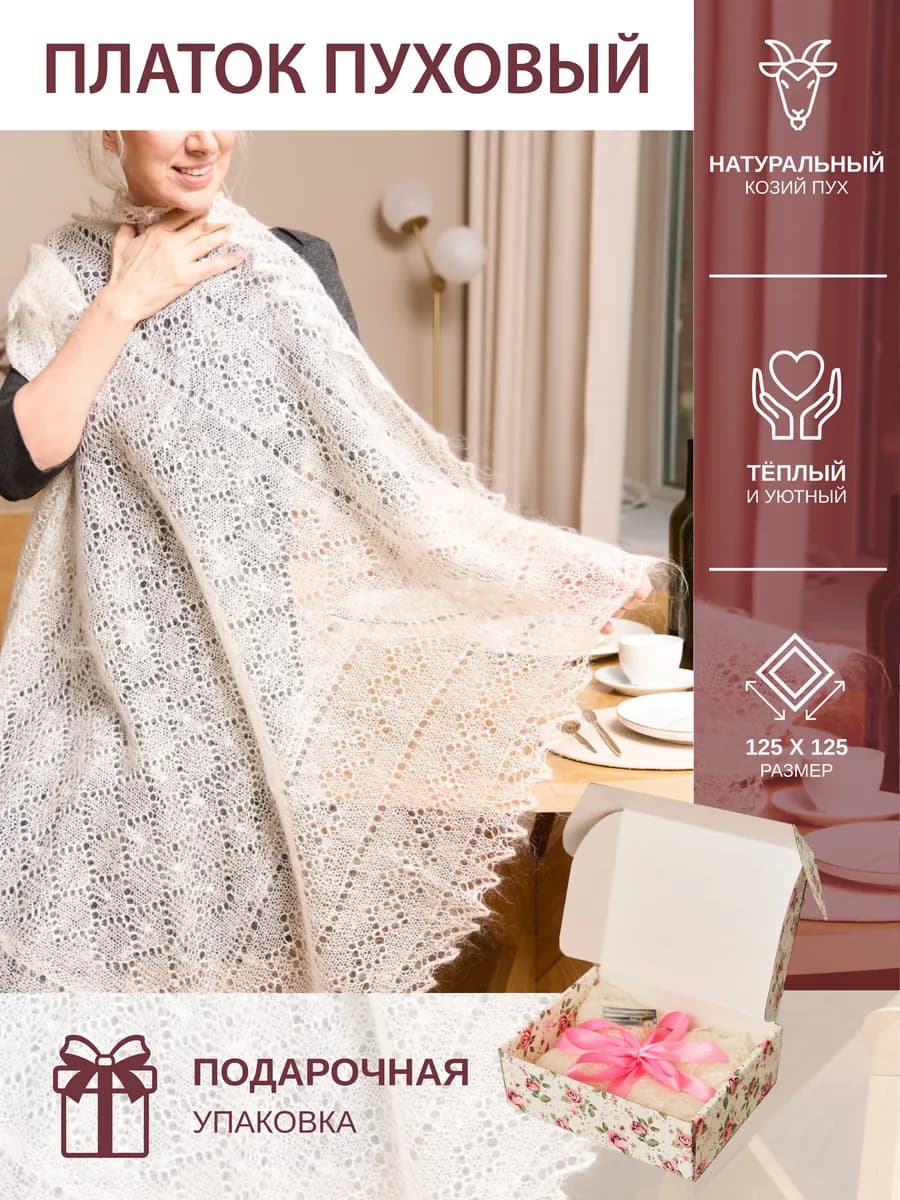 Пуховый платок на голову для храма женский новый год