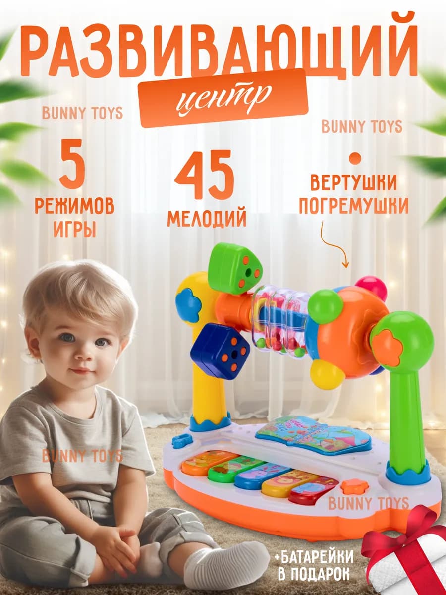 Развивающая игрушка музыкальная для малышей